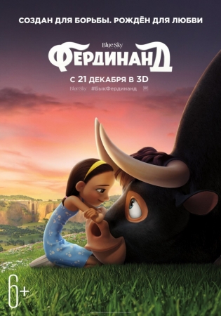 Мультфильм “Фердинанд (Ferdinand)”